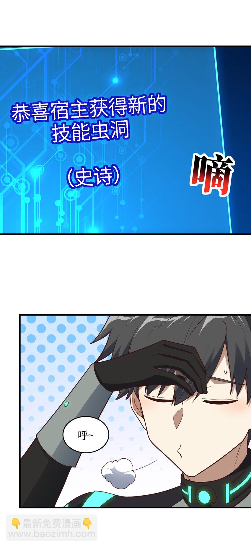 高能來襲 - 第298話 蟲洞穿梭 - 3