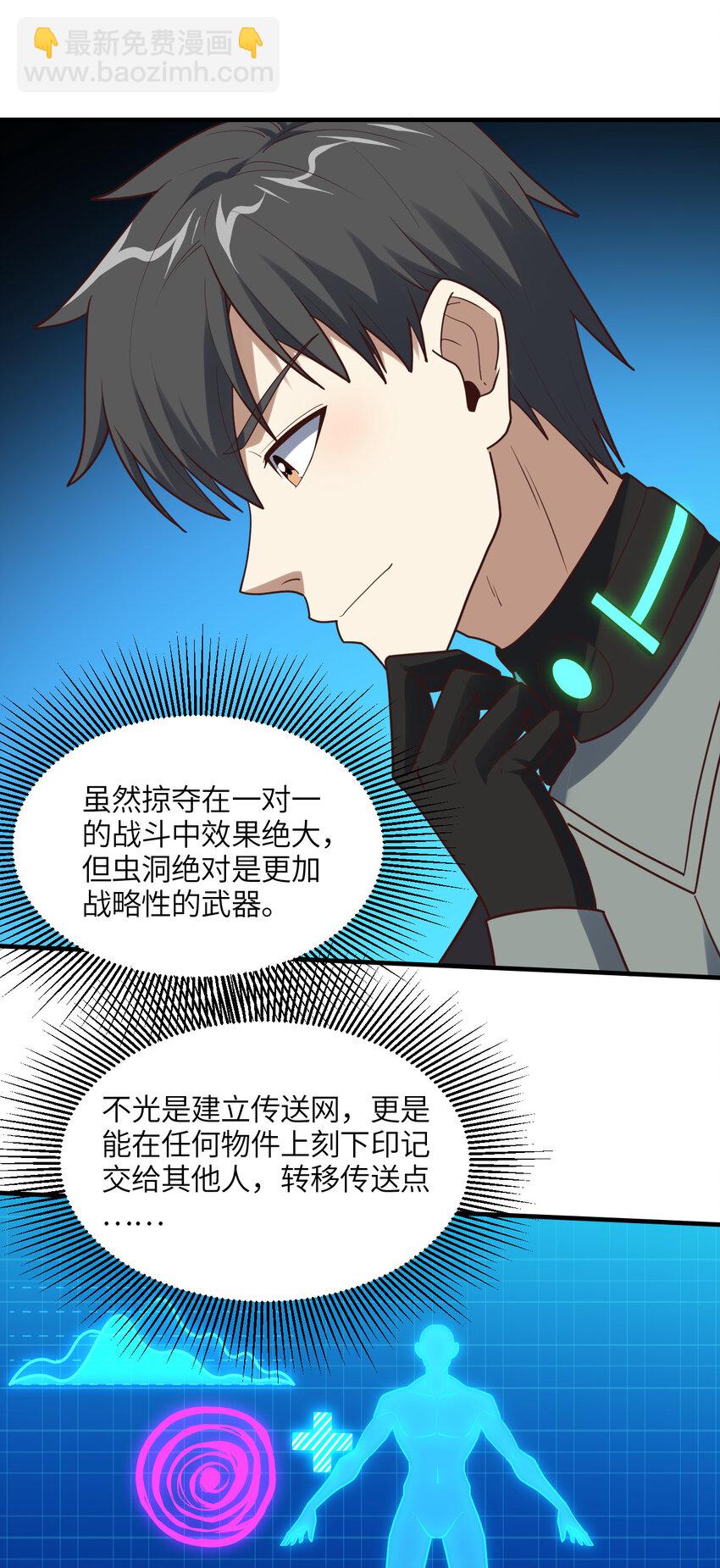 高能來襲 - 第298話 蟲洞穿梭 - 4