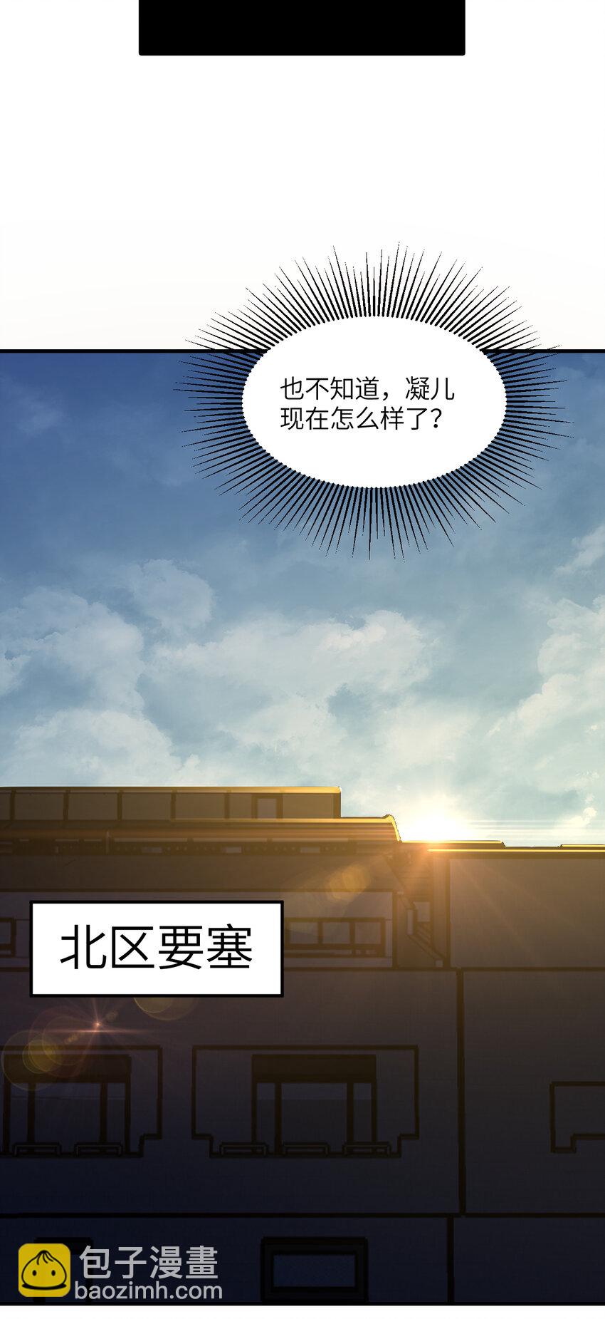 高能來襲 - 第298話 蟲洞穿梭 - 7