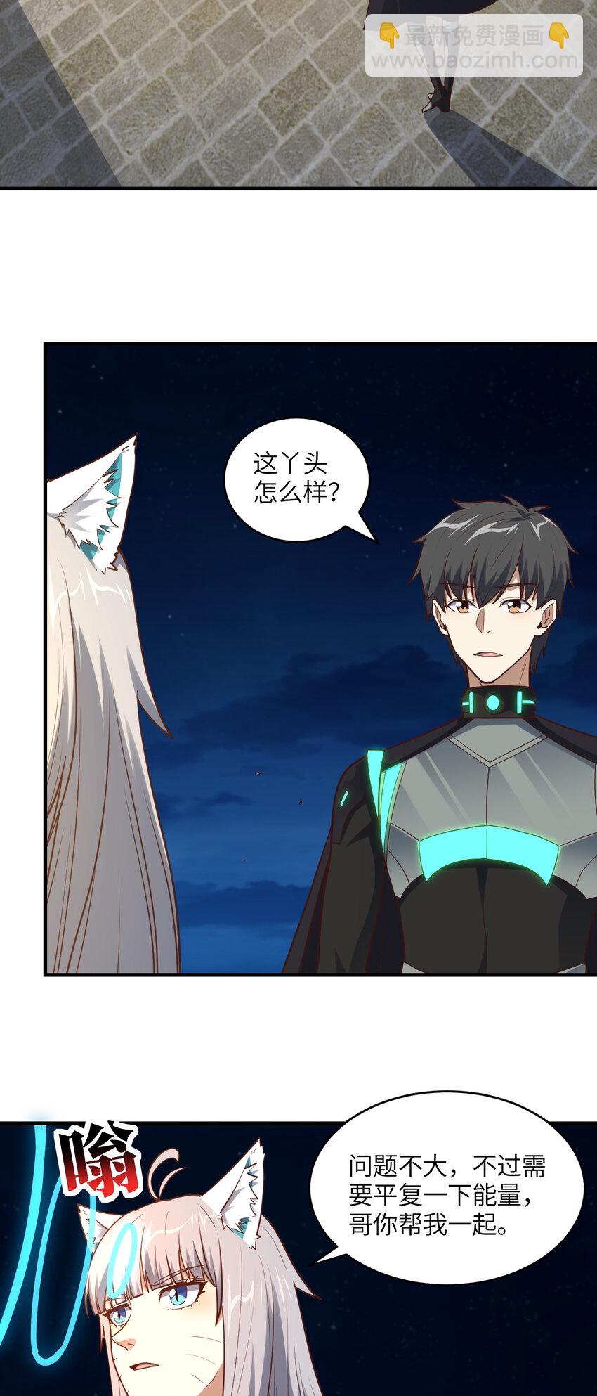 高能來襲 - 第298話 蟲洞穿梭 - 4