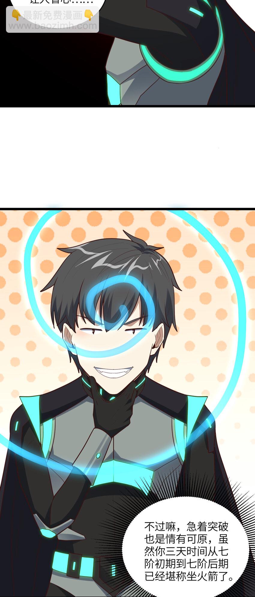 高能來襲 - 第298話 蟲洞穿梭 - 7