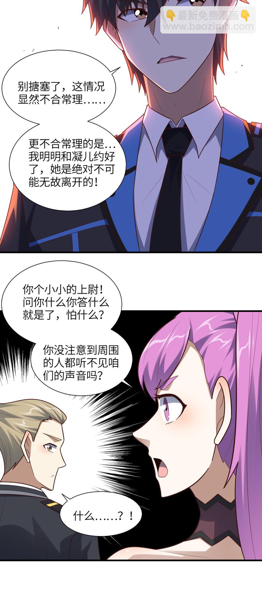 高能來襲 - 第300話 殺人！奪權！(1/2) - 3