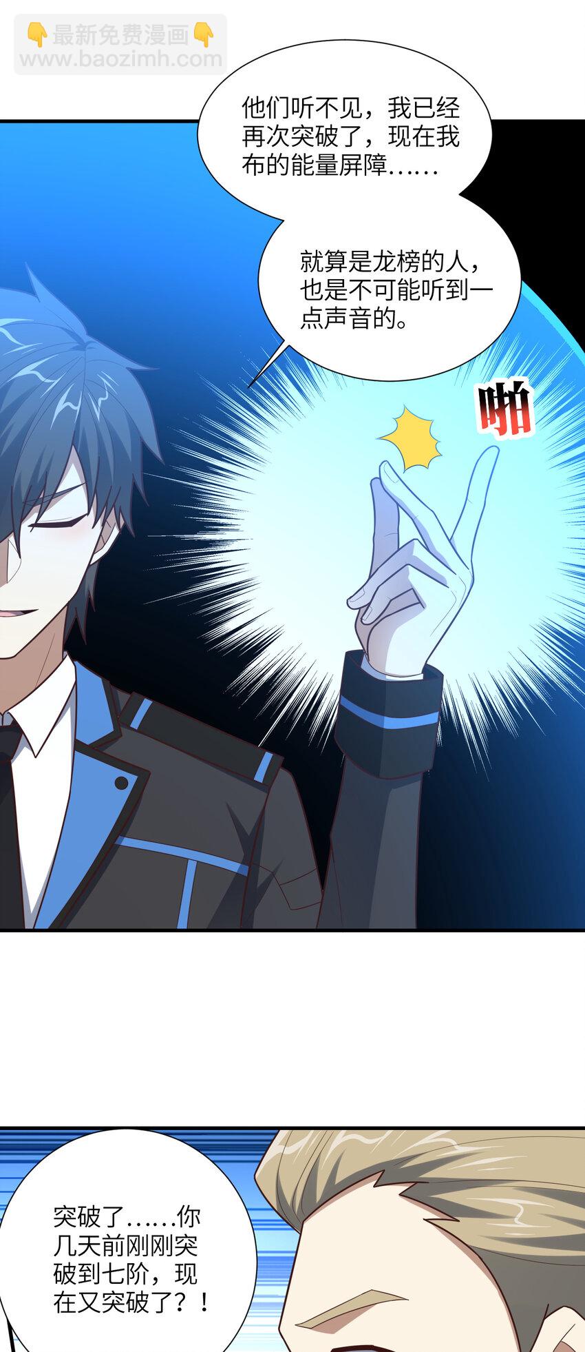 高能來襲 - 第300話 殺人！奪權！(1/2) - 4