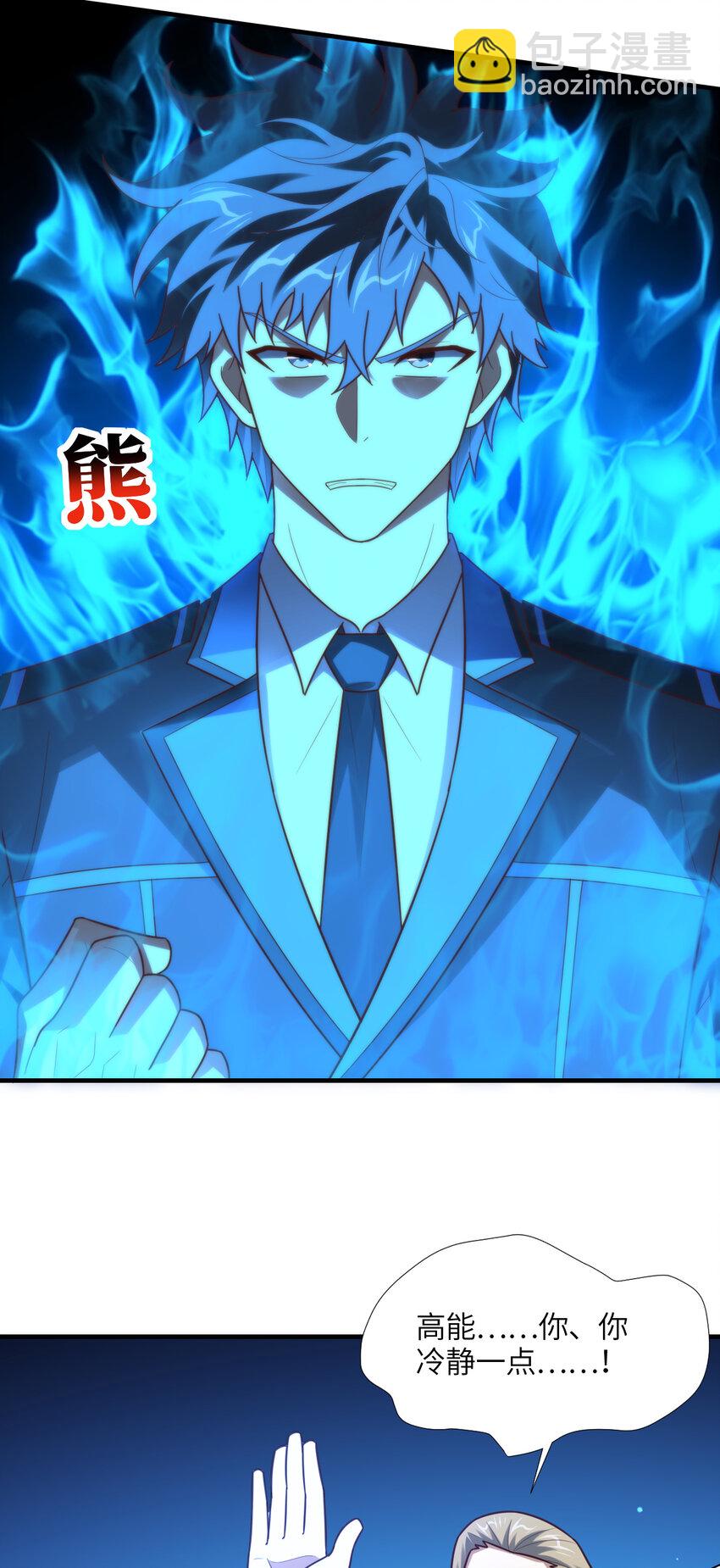 高能來襲 - 第300話 殺人！奪權！(1/2) - 2