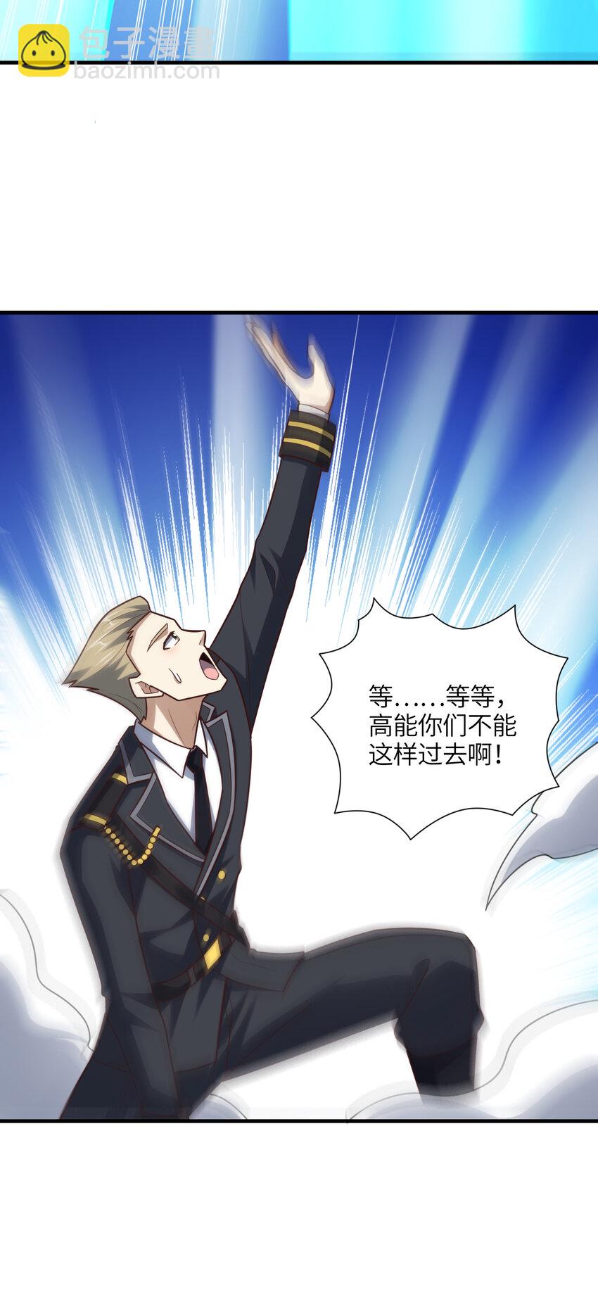 高能來襲 - 第300話 殺人！奪權！(1/2) - 7