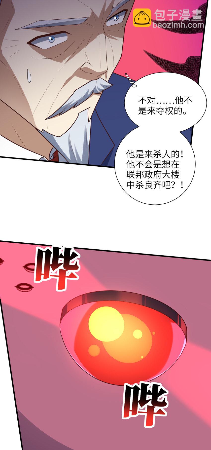 高能來襲 - 第300話 殺人！奪權！(1/2) - 8