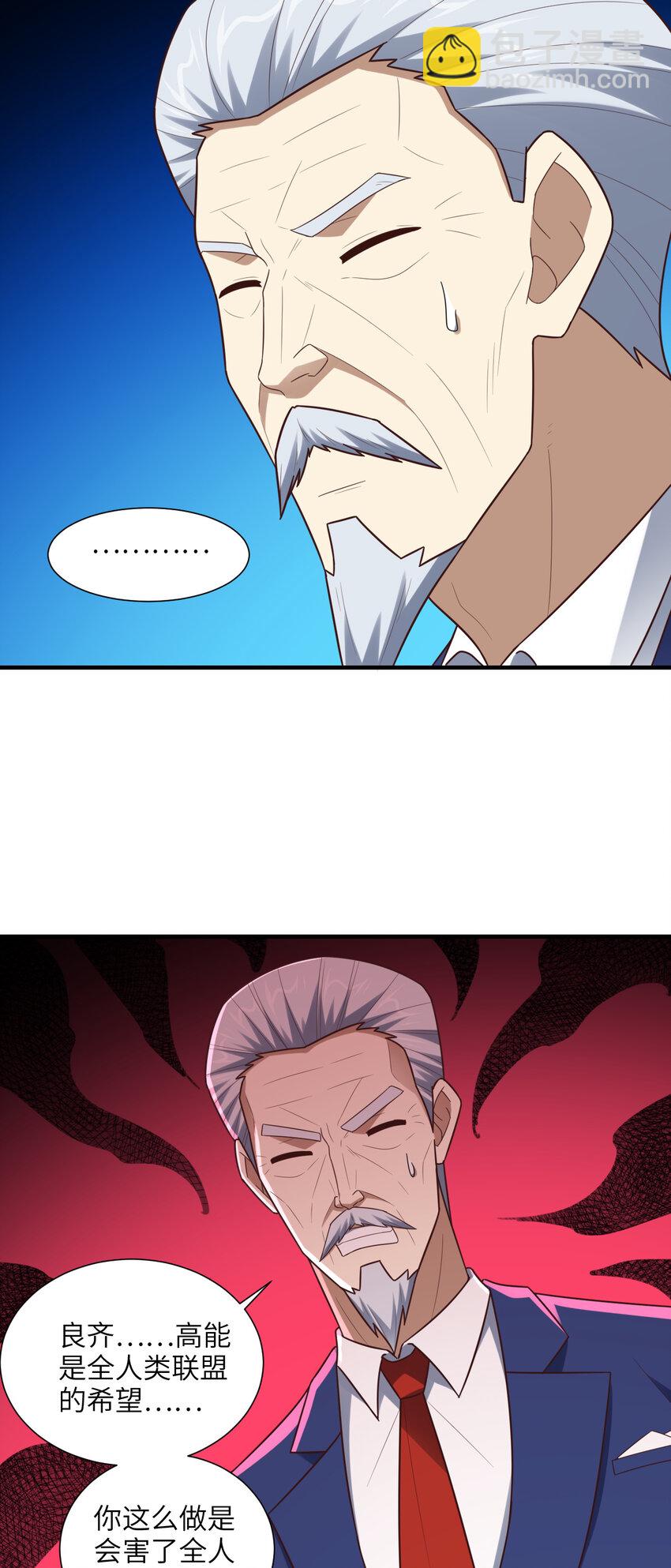 高能來襲 - 第300話 殺人！奪權！(1/2) - 6