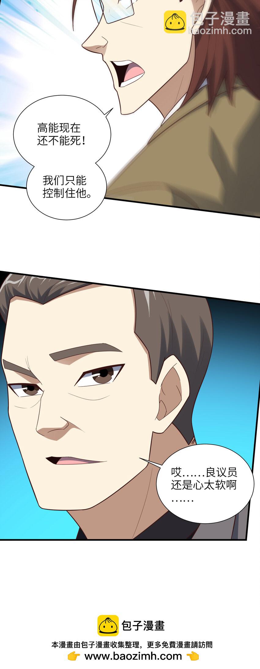 高能來襲 - 第300話 殺人！奪權！(1/2) - 2