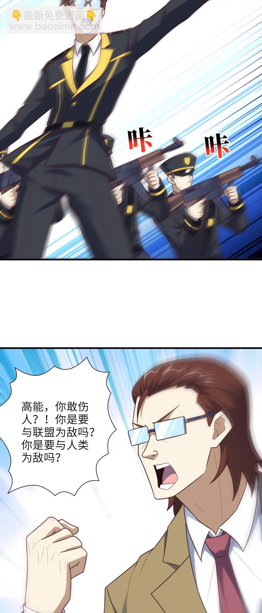 高能來襲 - 第302話 抱歉，我是九階(1/2) - 5