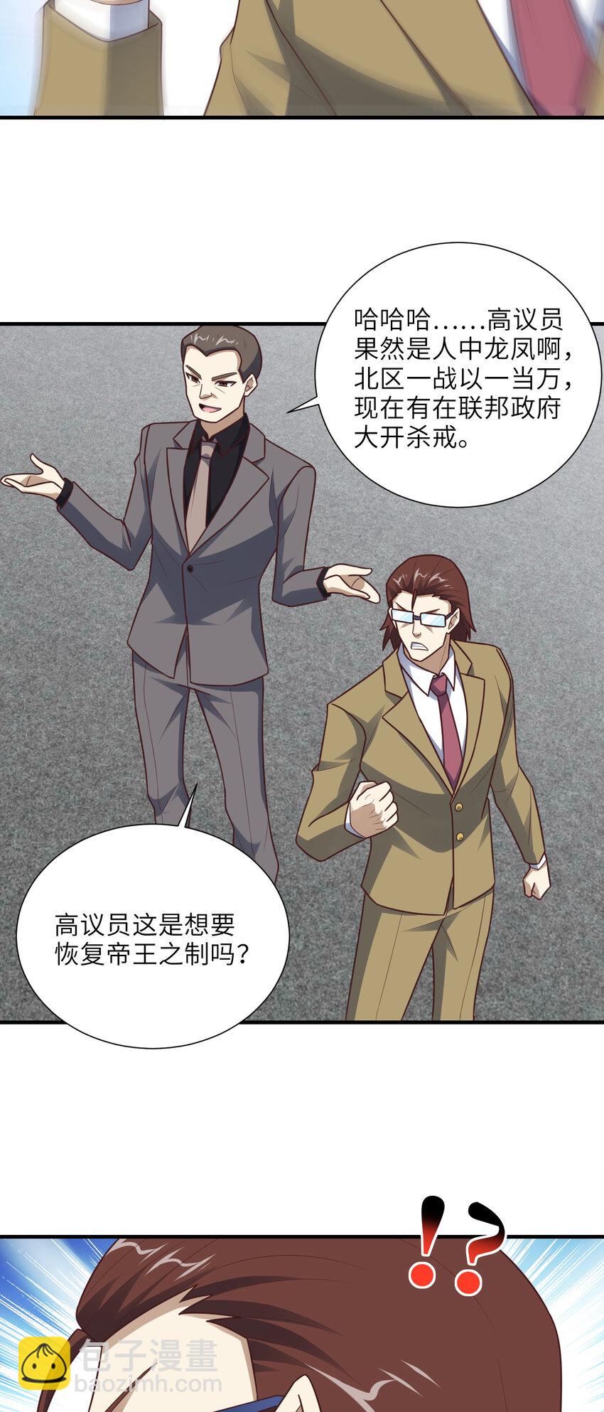 高能來襲 - 第302話 抱歉，我是九階(1/2) - 6