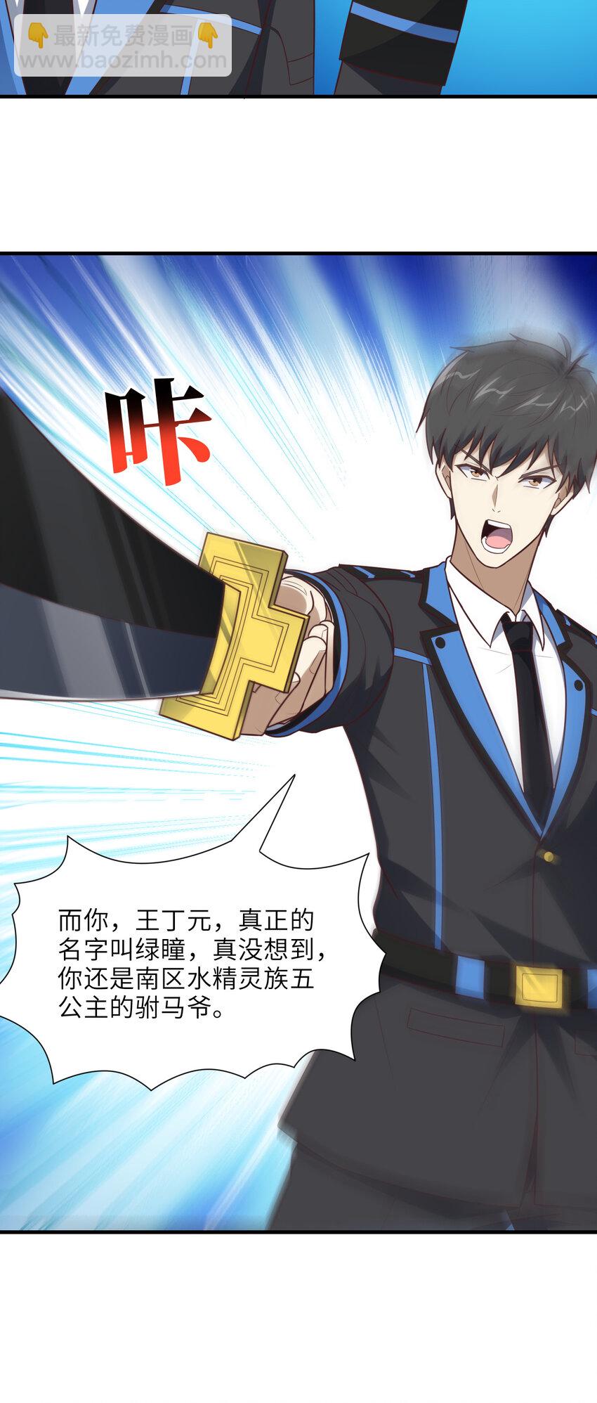 高能來襲 - 第302話 抱歉，我是九階(1/2) - 5