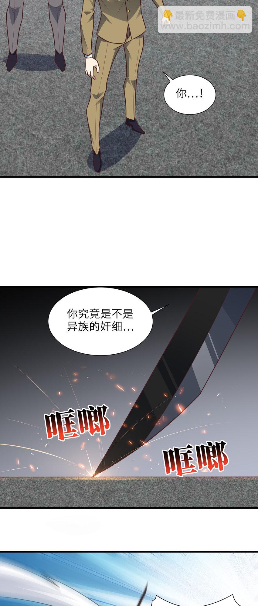 高能來襲 - 第302話 抱歉，我是九階(1/2) - 7