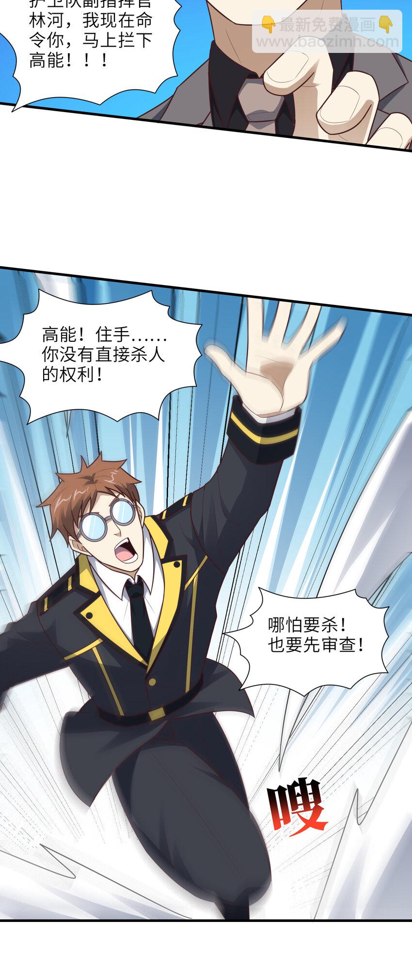 高能來襲 - 第302話 抱歉，我是九階(1/2) - 1