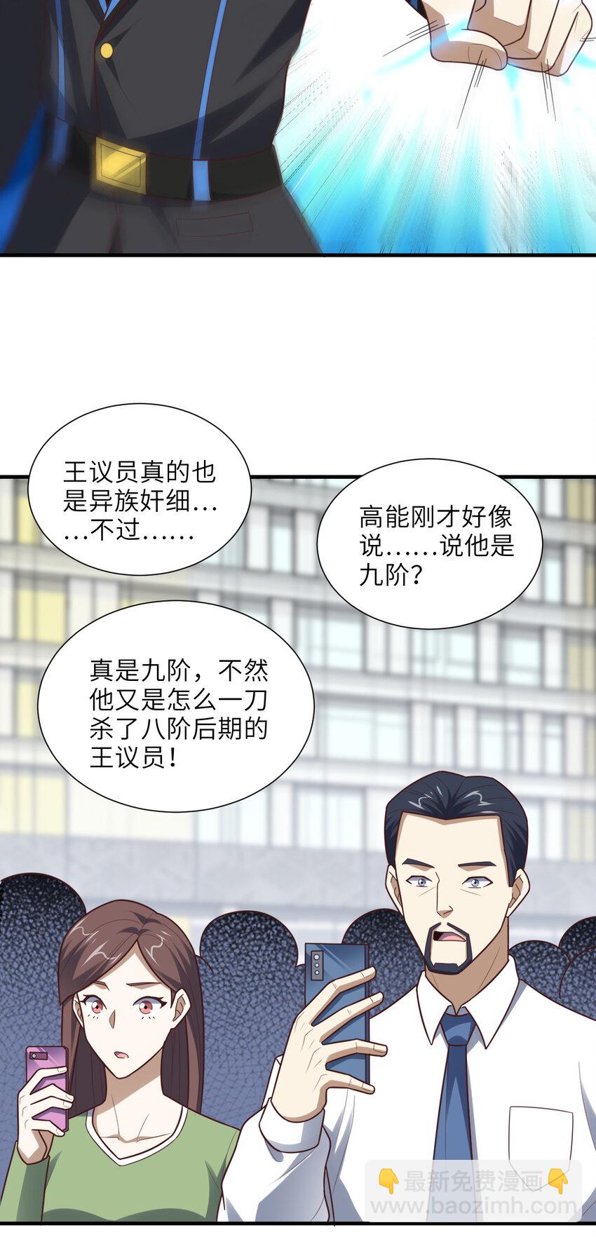 高能來襲 - 第302話 抱歉，我是九階(1/2) - 8