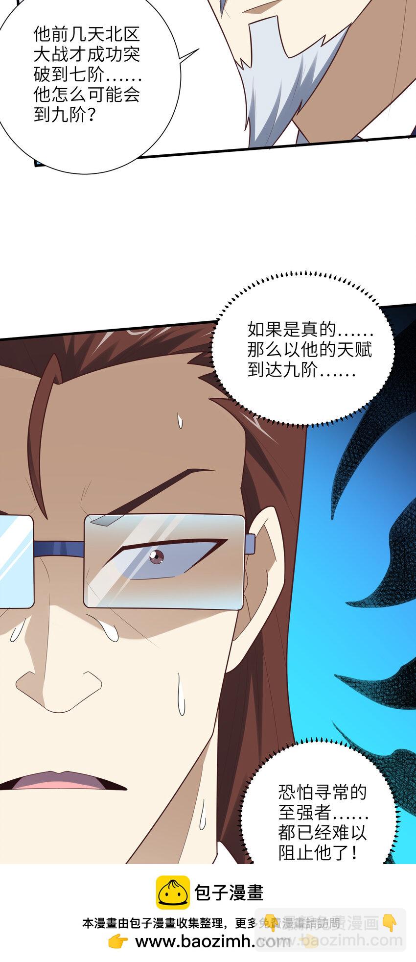 高能來襲 - 第302話 抱歉，我是九階(1/2) - 2