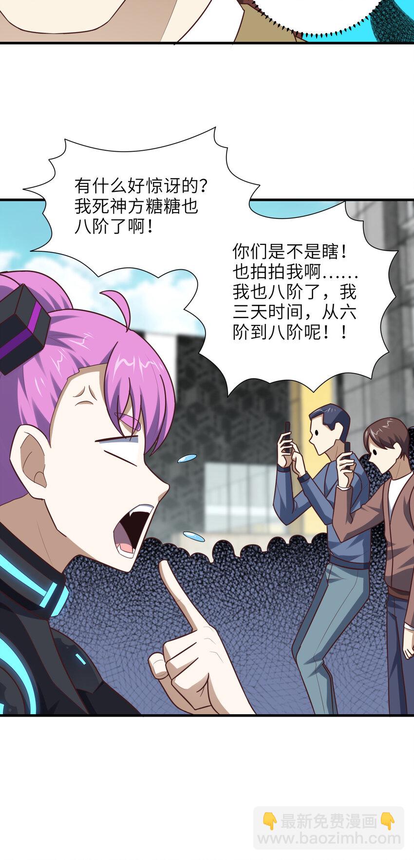 高能來襲 - 第302話 抱歉，我是九階(2/2) - 1