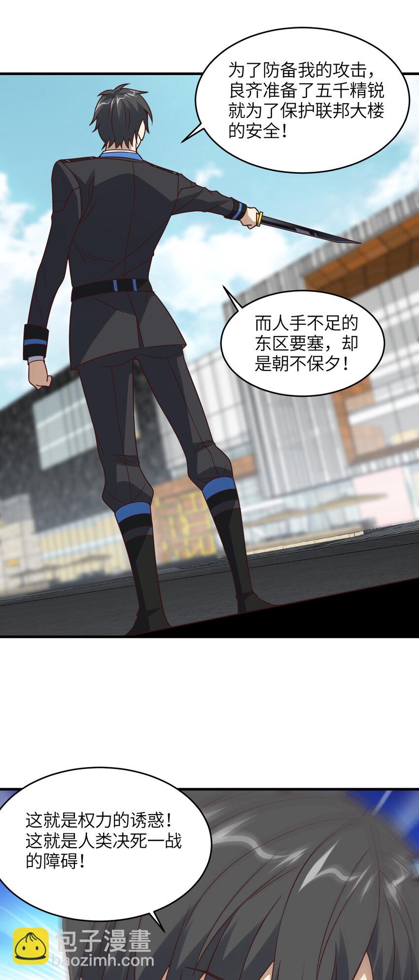 高能來襲 - 第304話 決一死戰 - 6