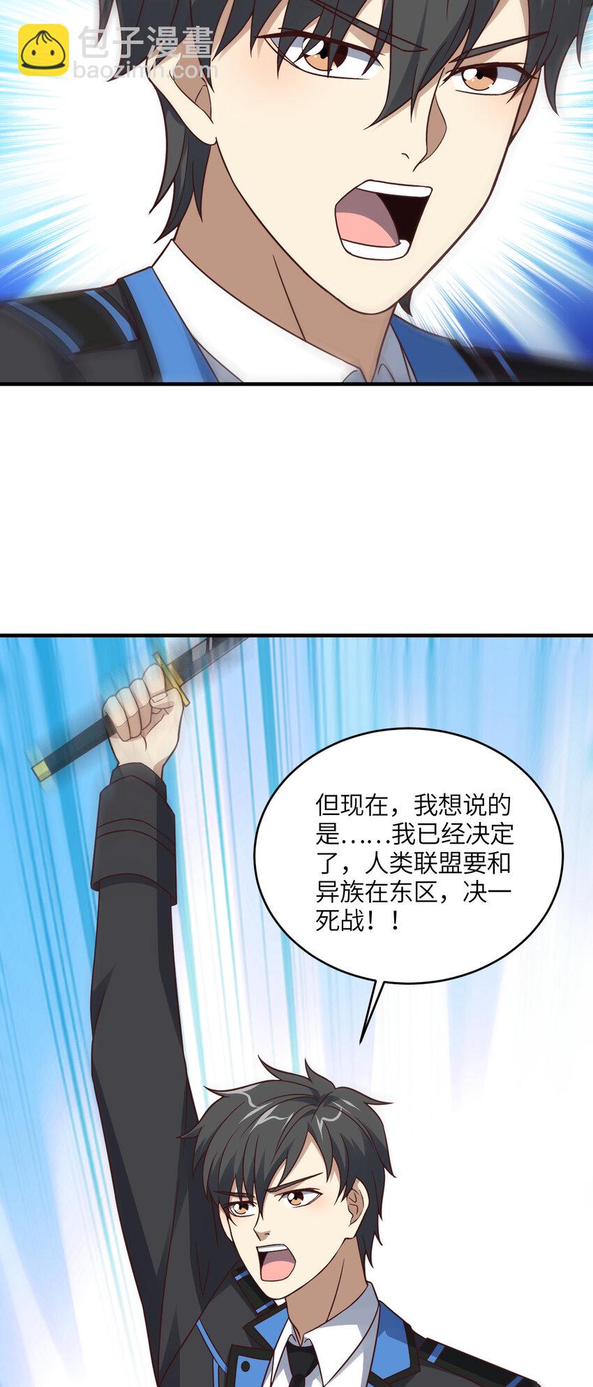 高能來襲 - 第304話 決一死戰 - 7