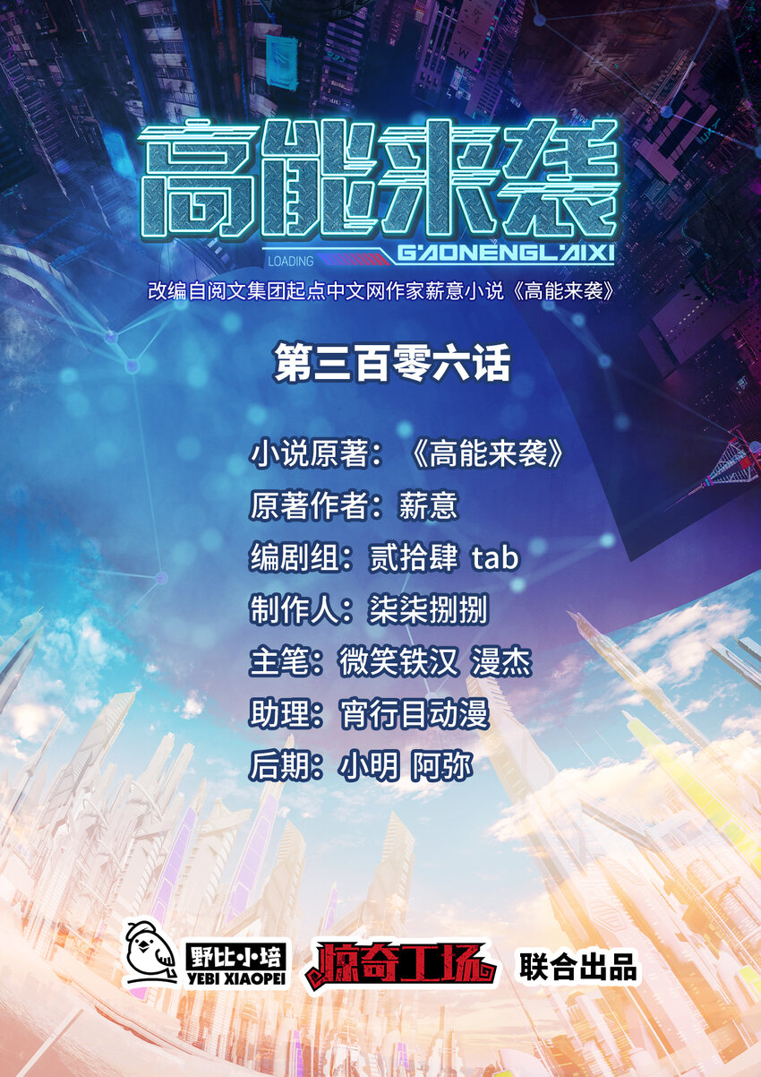 高能來襲 - 第306話 獨闖獸族(1/2) - 1