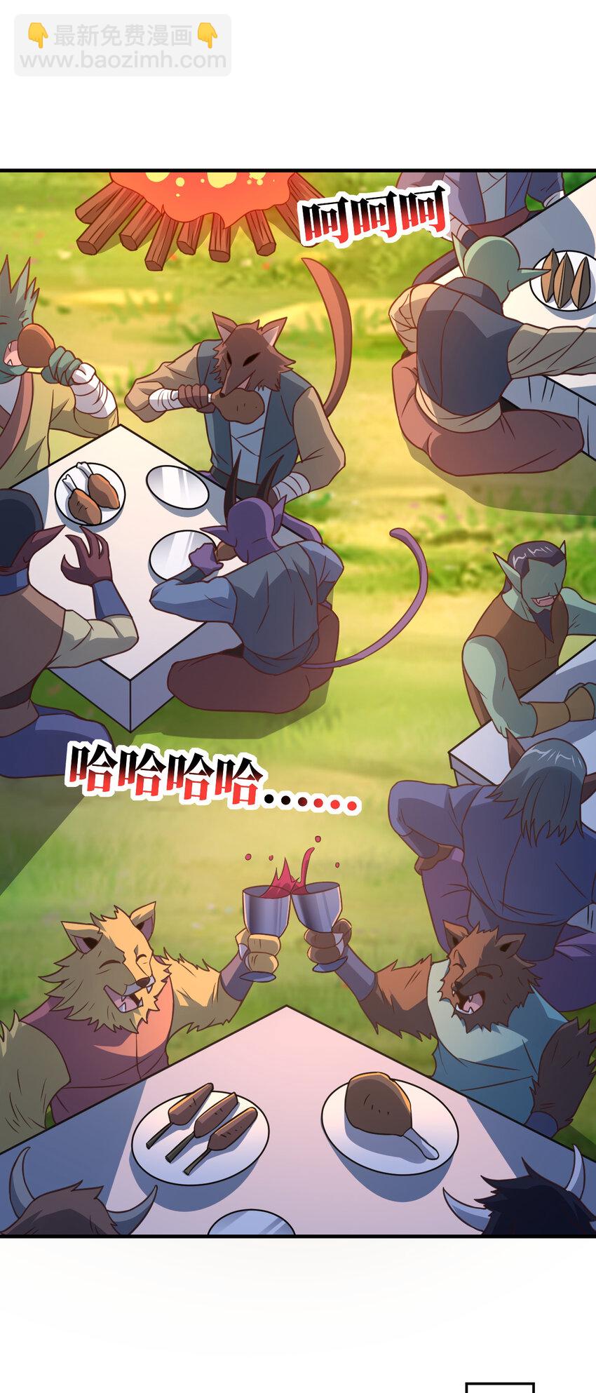 高能來襲 - 第306話 獨闖獸族(1/2) - 4