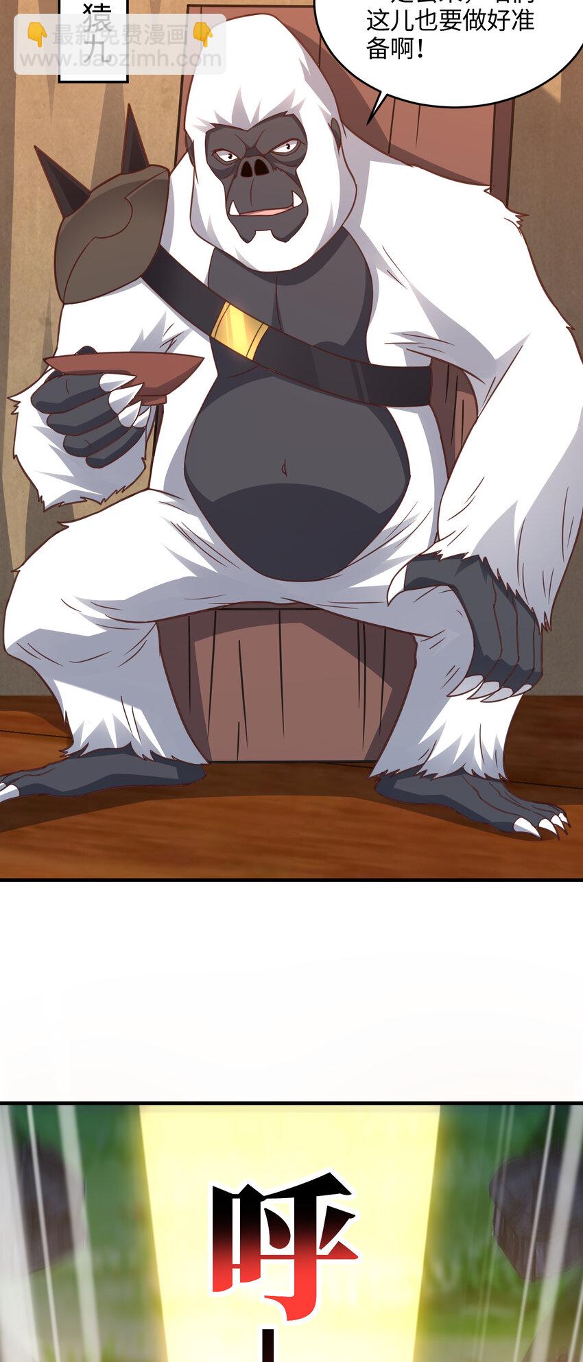 高能來襲 - 第306話 獨闖獸族(1/2) - 6