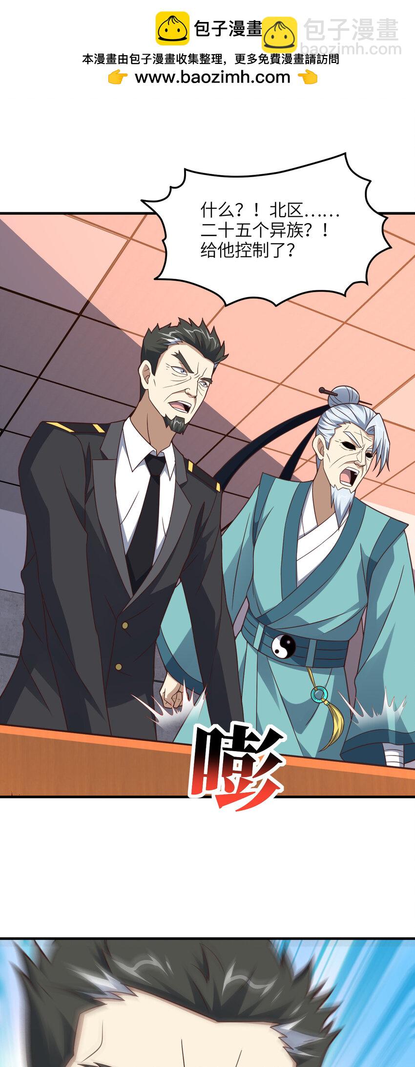 高能來襲 - 第306話 獨闖獸族(1/2) - 2