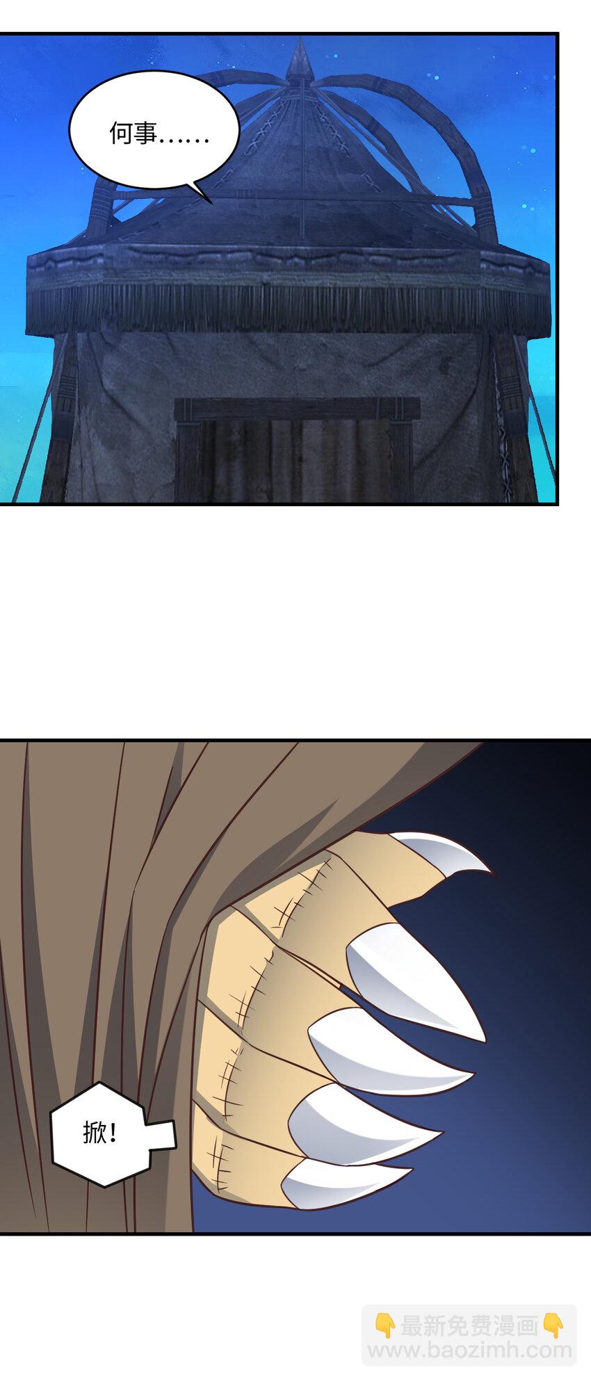 高能來襲 - 第306話 獨闖獸族(1/2) - 5