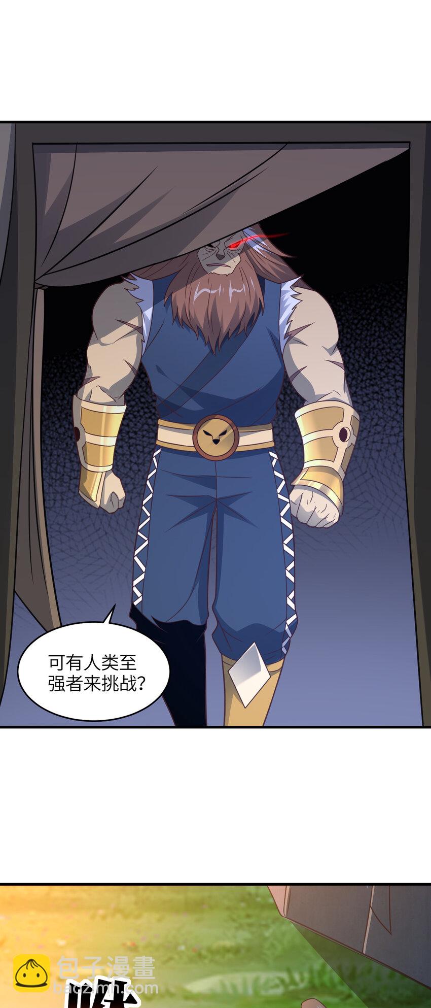 高能來襲 - 第306話 獨闖獸族(1/2) - 6