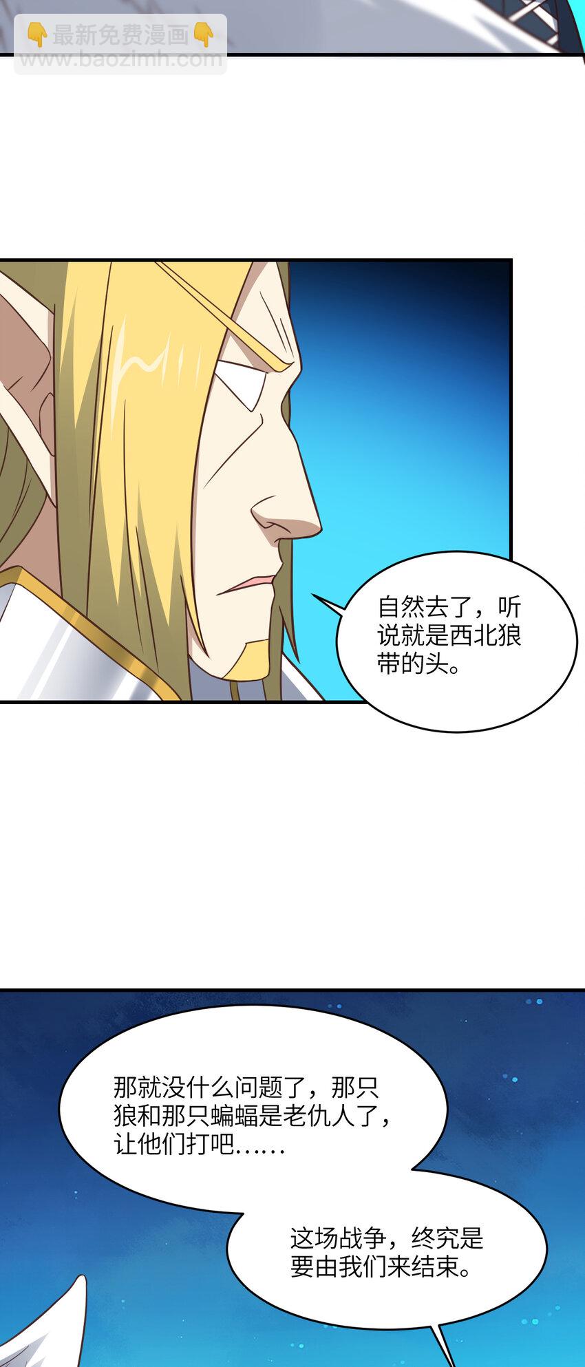 高能來襲 - 第306話 獨闖獸族(1/2) - 1