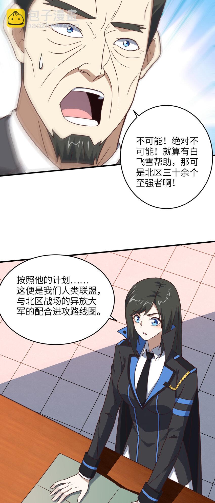高能來襲 - 第306話 獨闖獸族(1/2) - 3