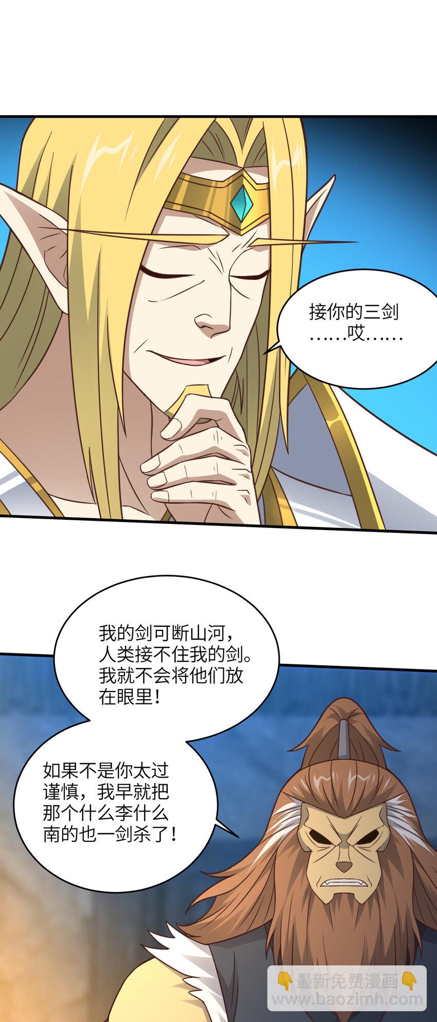 高能來襲 - 第306話 獨闖獸族(1/2) - 8