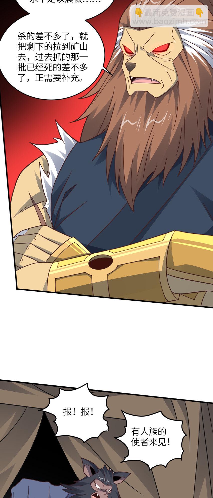 高能來襲 - 第306話 獨闖獸族(1/2) - 3