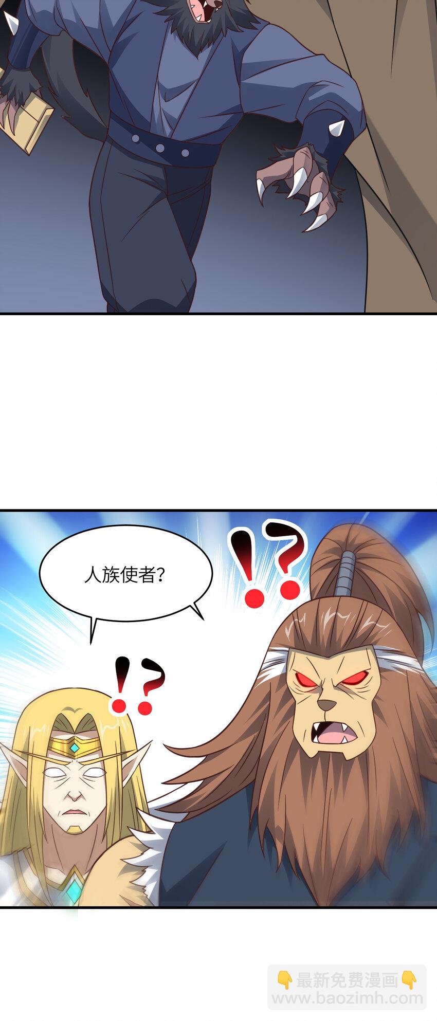 高能來襲 - 第306話 獨闖獸族(1/2) - 4