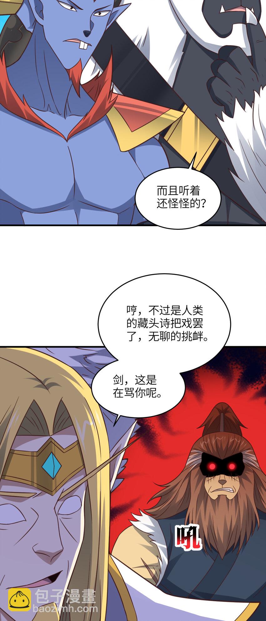 高能來襲 - 第306話 獨闖獸族(1/2) - 7