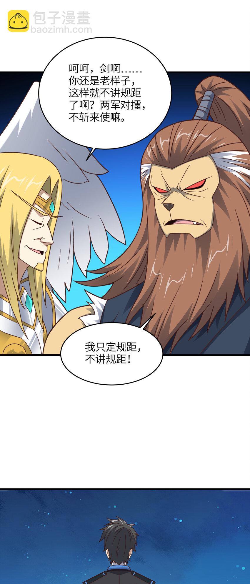 高能來襲 - 第306話 獨闖獸族(1/2) - 2