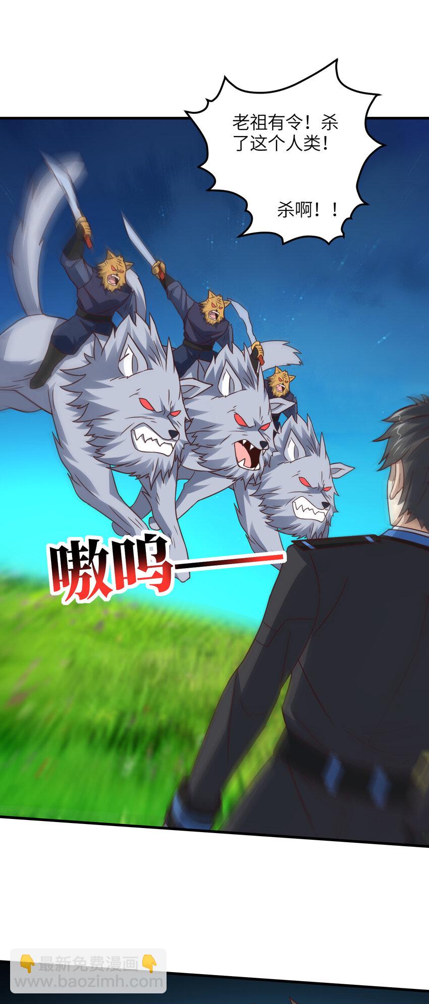 高能來襲 - 第306話 獨闖獸族(1/2) - 5