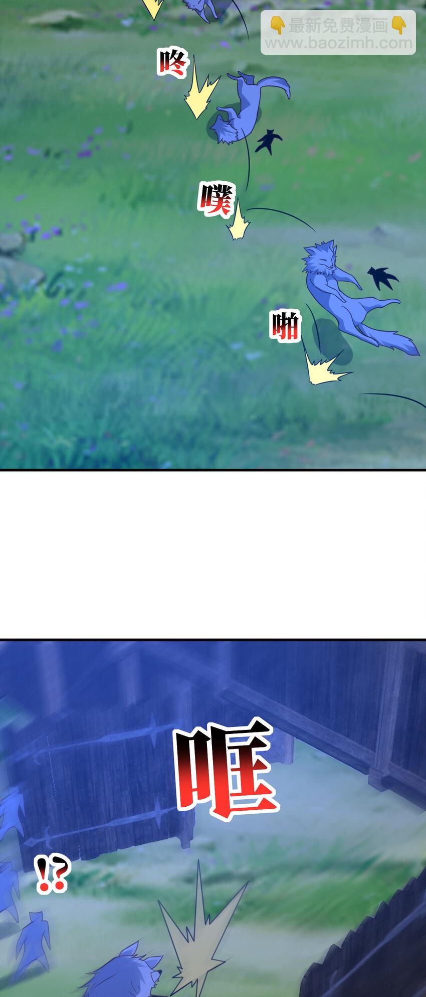 高能來襲 - 第306話 獨闖獸族(1/2) - 1