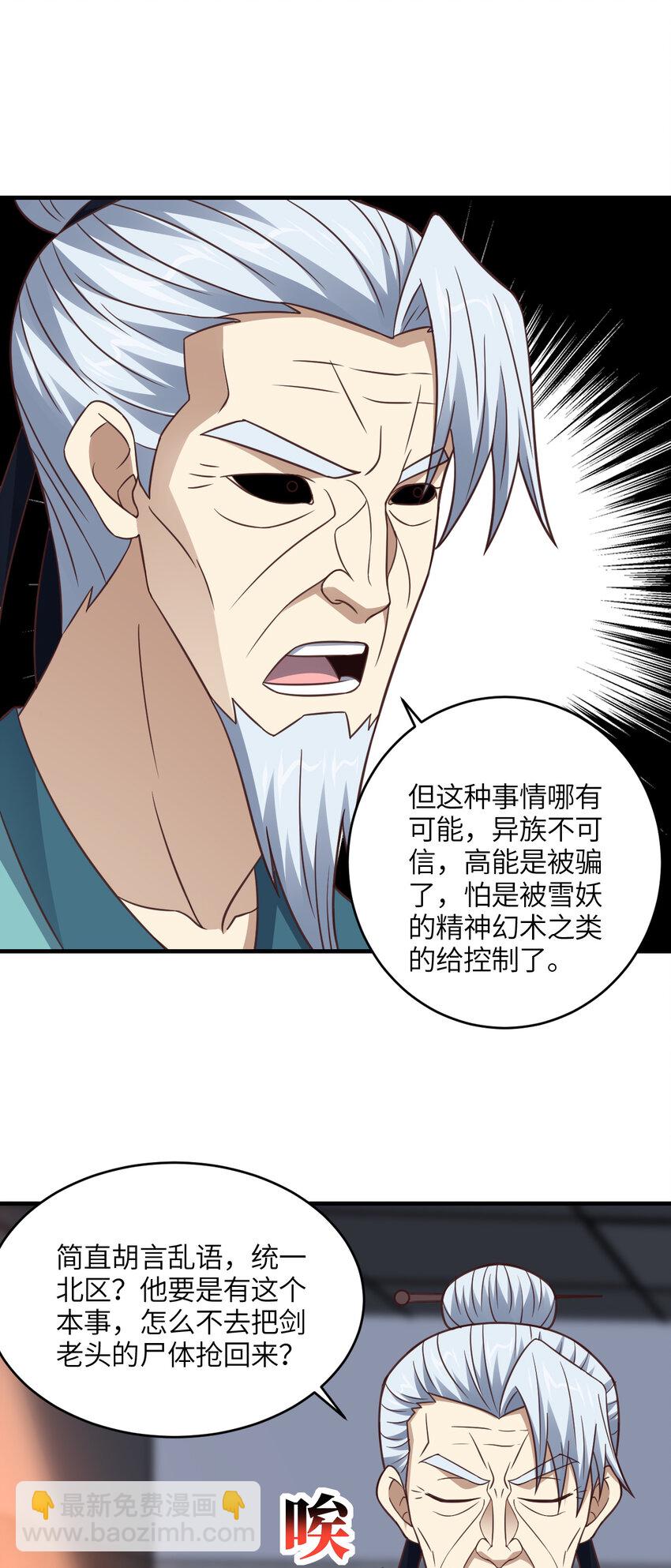 高能來襲 - 第306話 獨闖獸族(1/2) - 5
