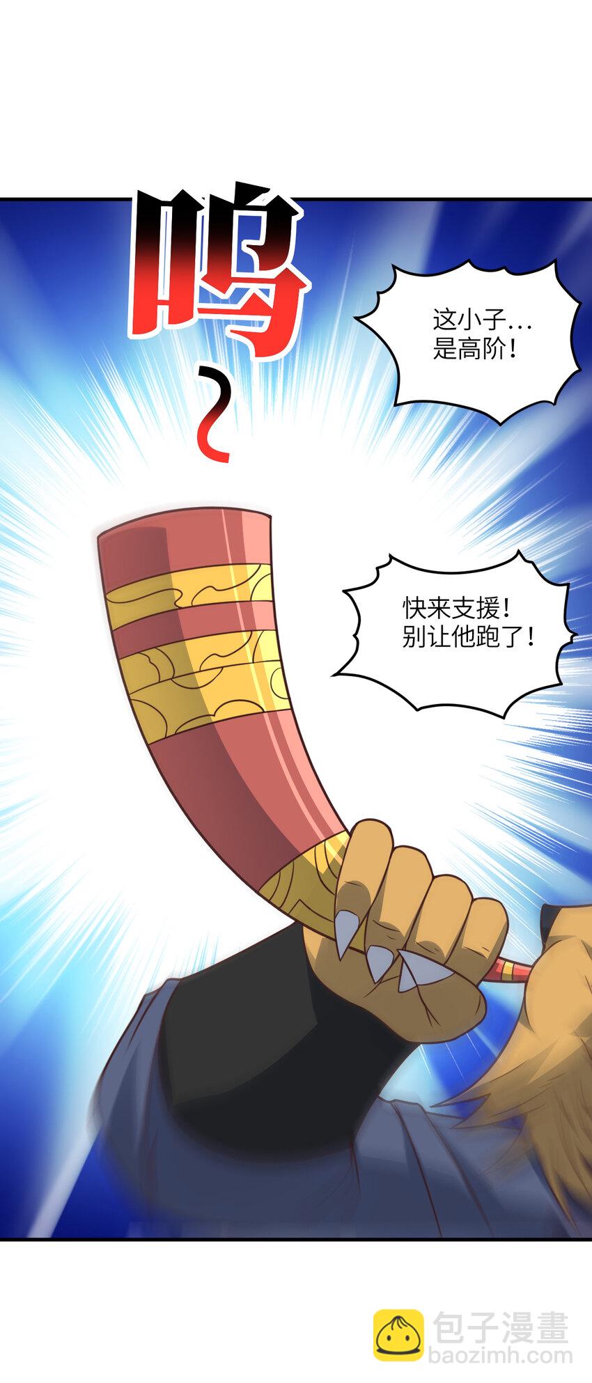 高能來襲 - 第306話 獨闖獸族(2/2) - 1