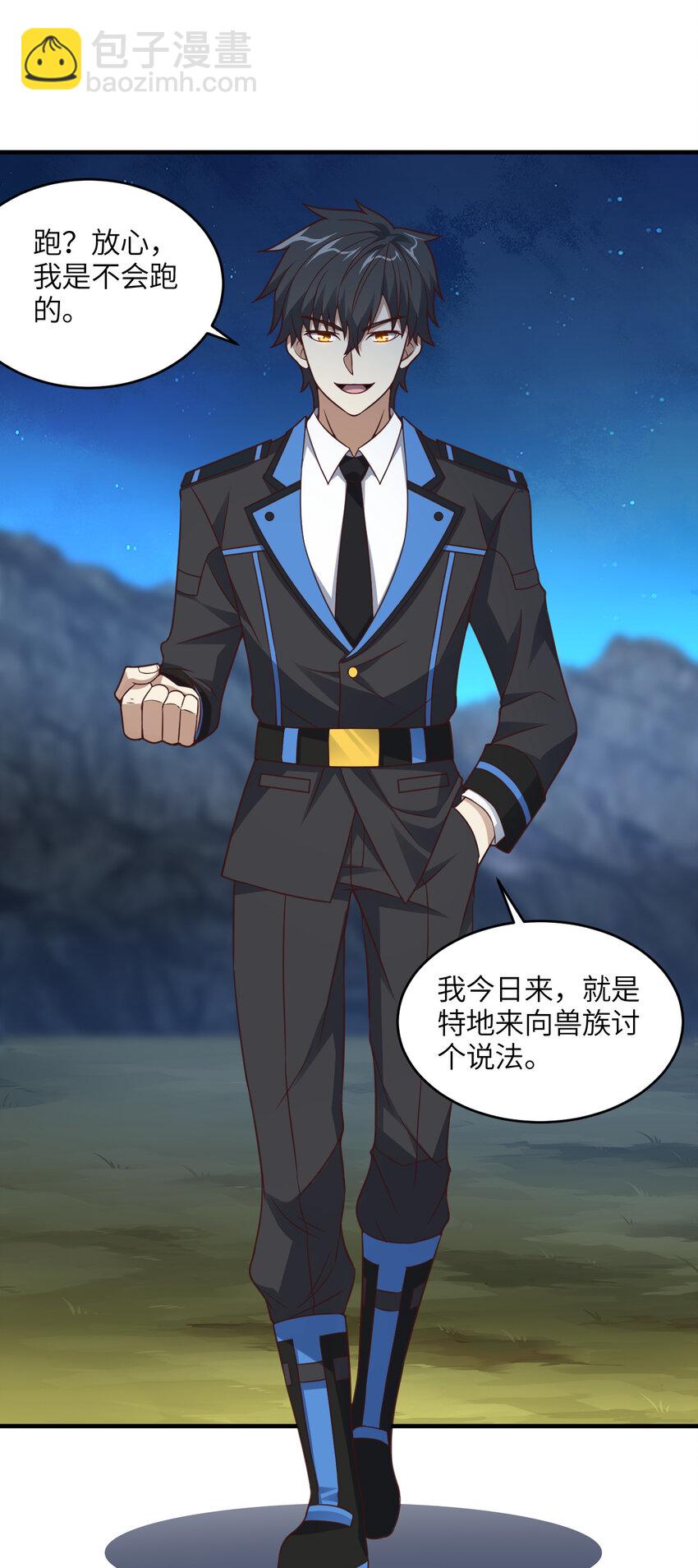 高能來襲 - 第306話 獨闖獸族(2/2) - 2