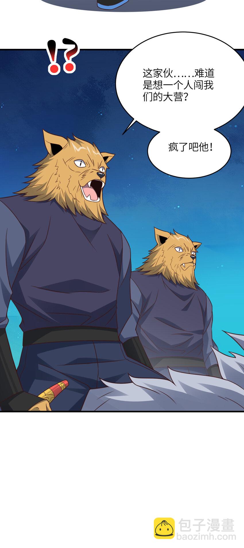 高能來襲 - 第306話 獨闖獸族(2/2) - 1