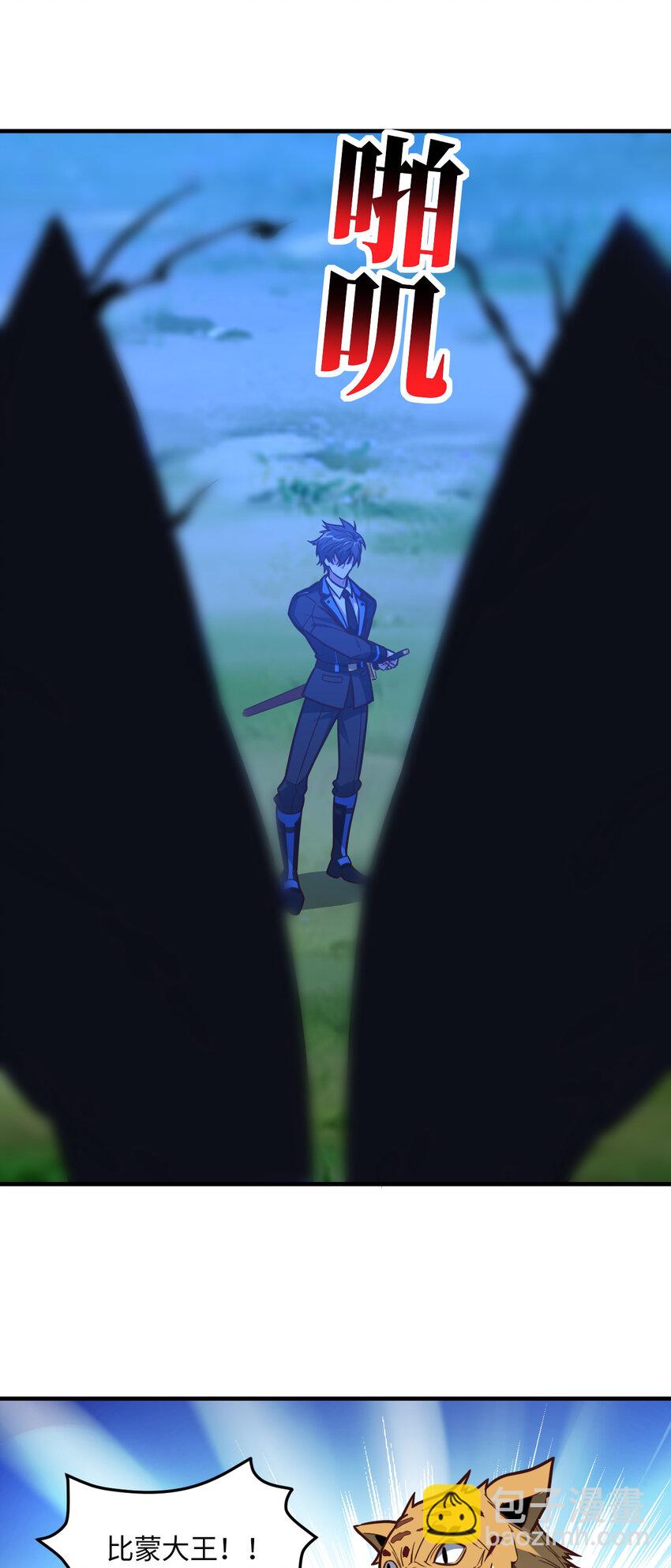 高能來襲 - 第308話 最強之劍(1/2) - 6