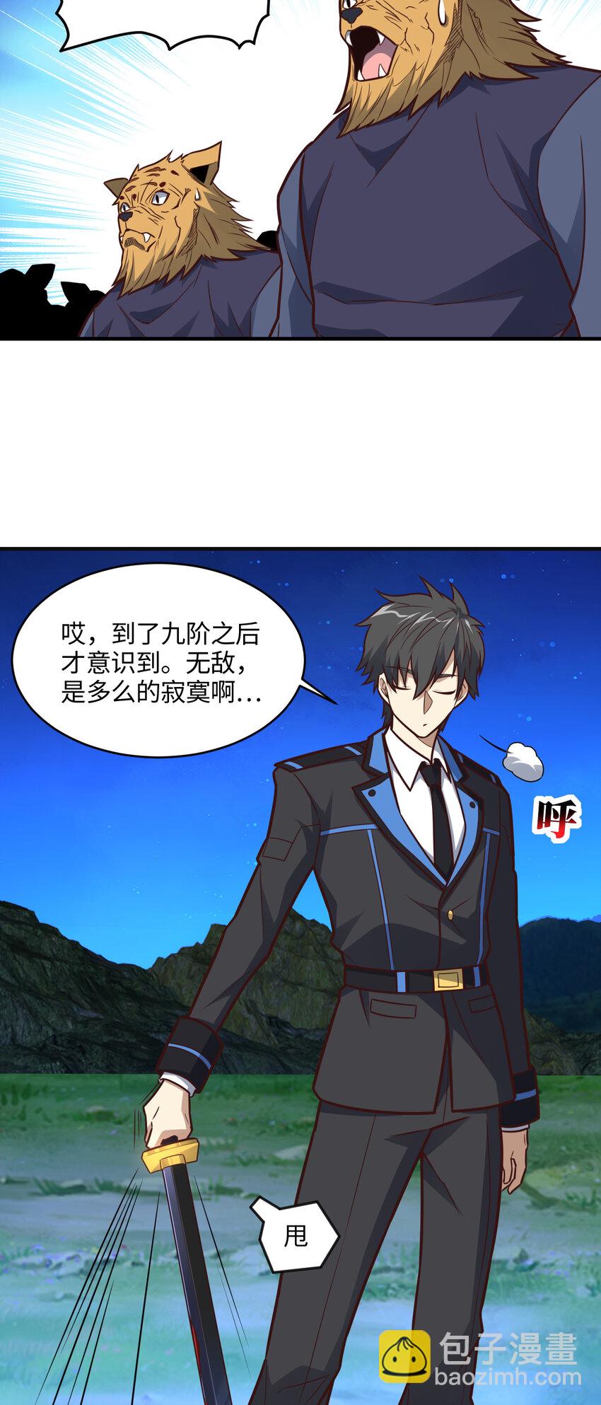 高能來襲 - 第308話 最強之劍(1/2) - 7