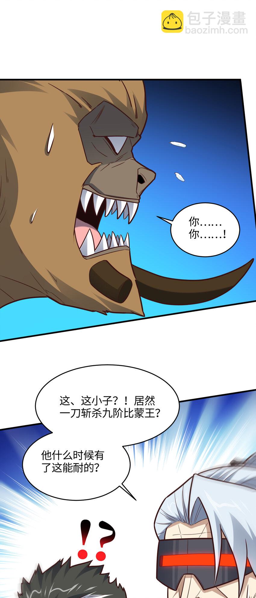 高能來襲 - 第308話 最強之劍(1/2) - 1