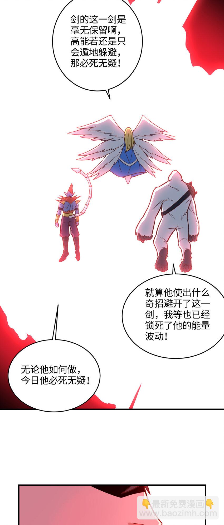 高能來襲 - 第308話 最強之劍(1/2) - 3