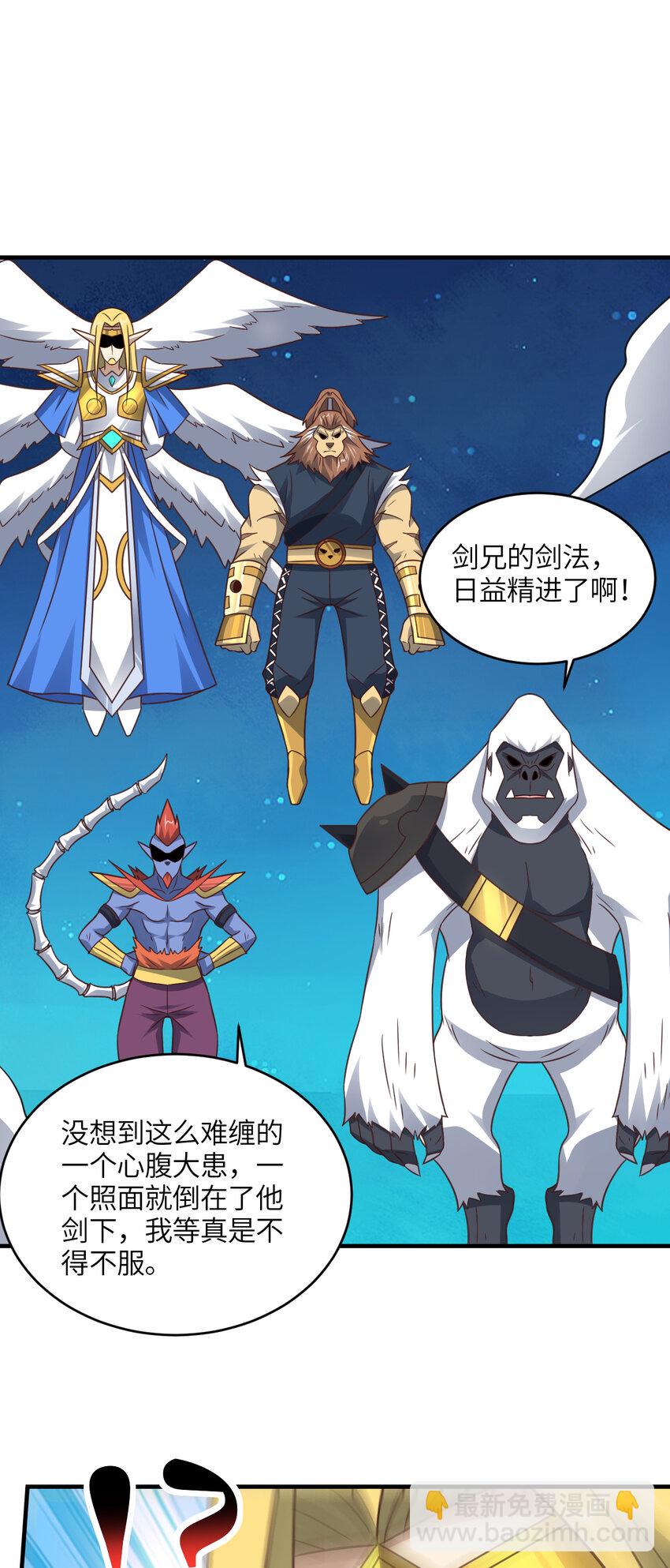 高能來襲 - 第308話 最強之劍(1/2) - 4