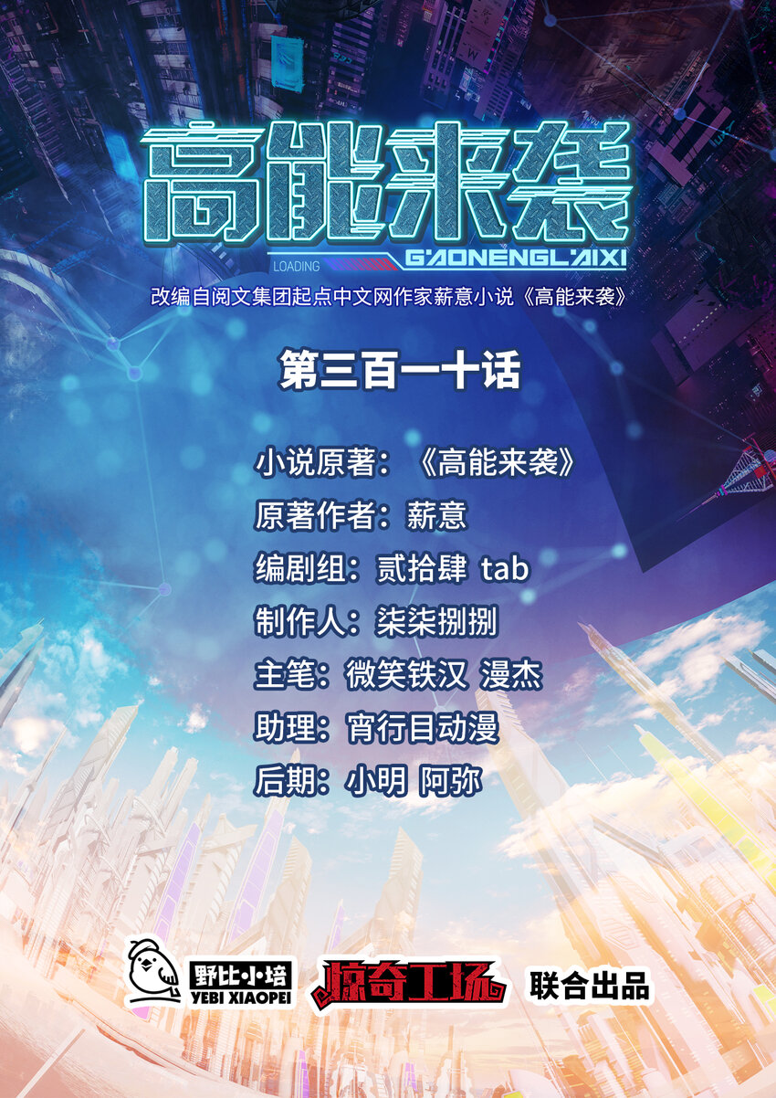 高能來襲 - 第310話 凝兒的突破 - 1