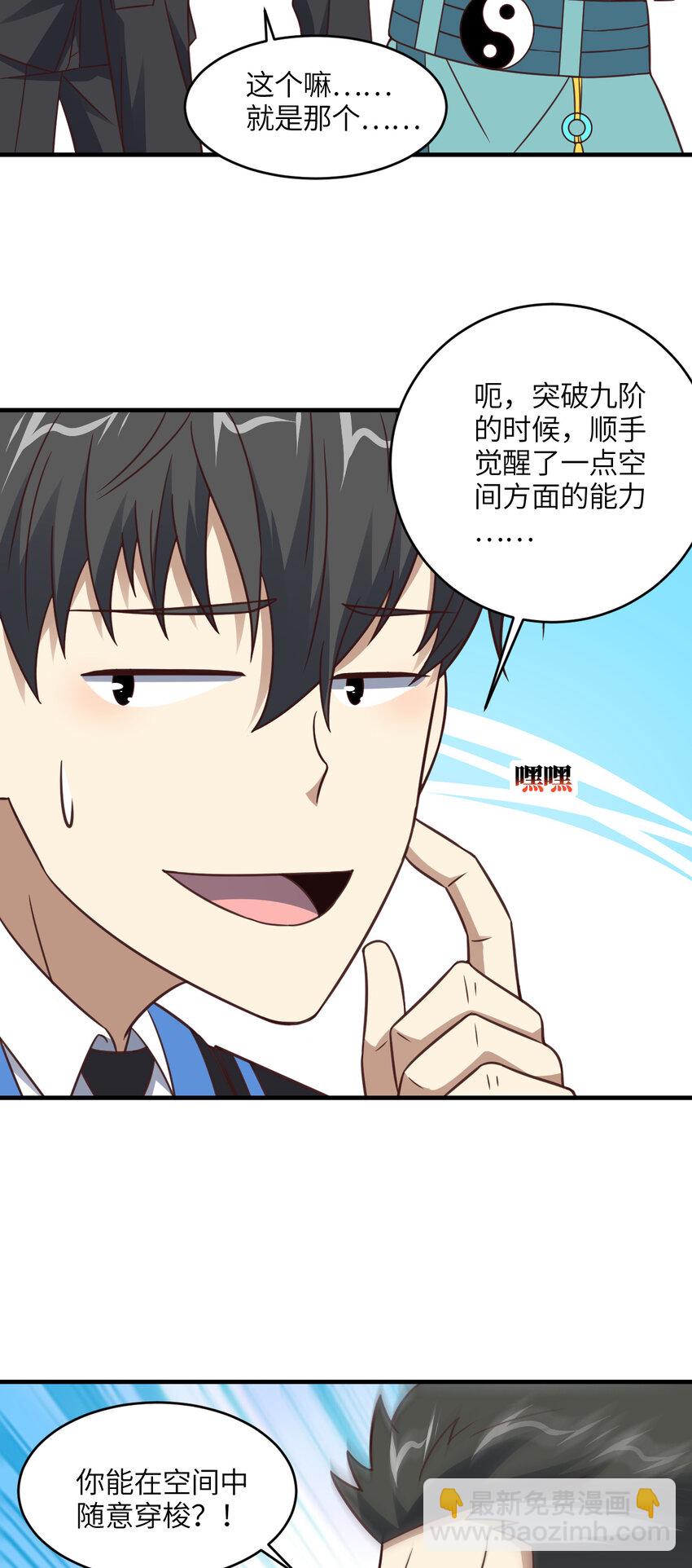 高能來襲 - 第310話 凝兒的突破 - 7