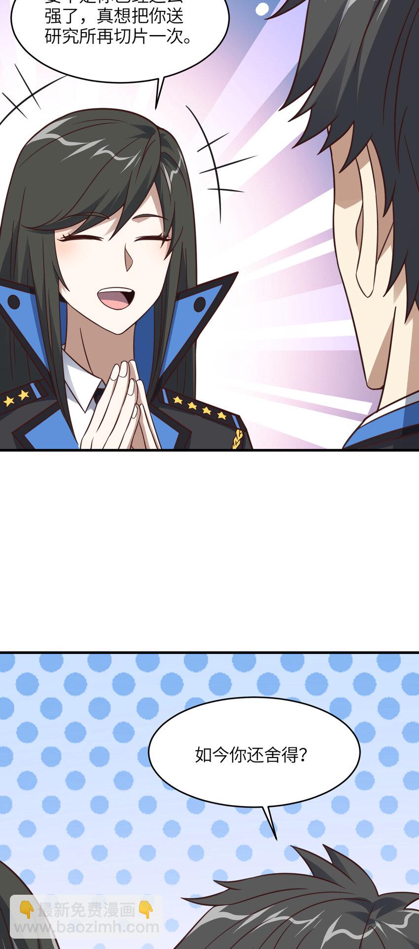 高能來襲 - 第310話 凝兒的突破 - 4