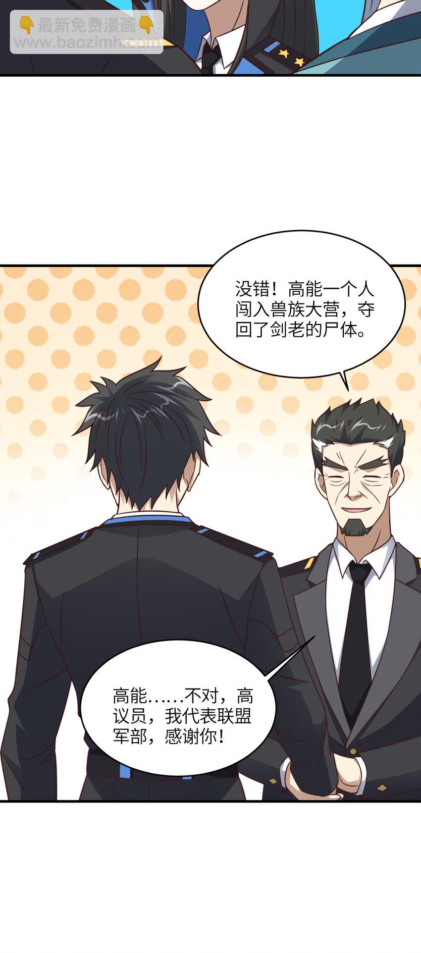 高能來襲 - 第310話 凝兒的突破 - 6